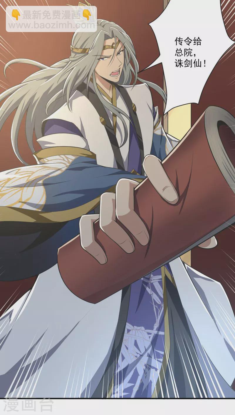 一劍獨尊 - 第140話 葉玄瞎了？ - 5