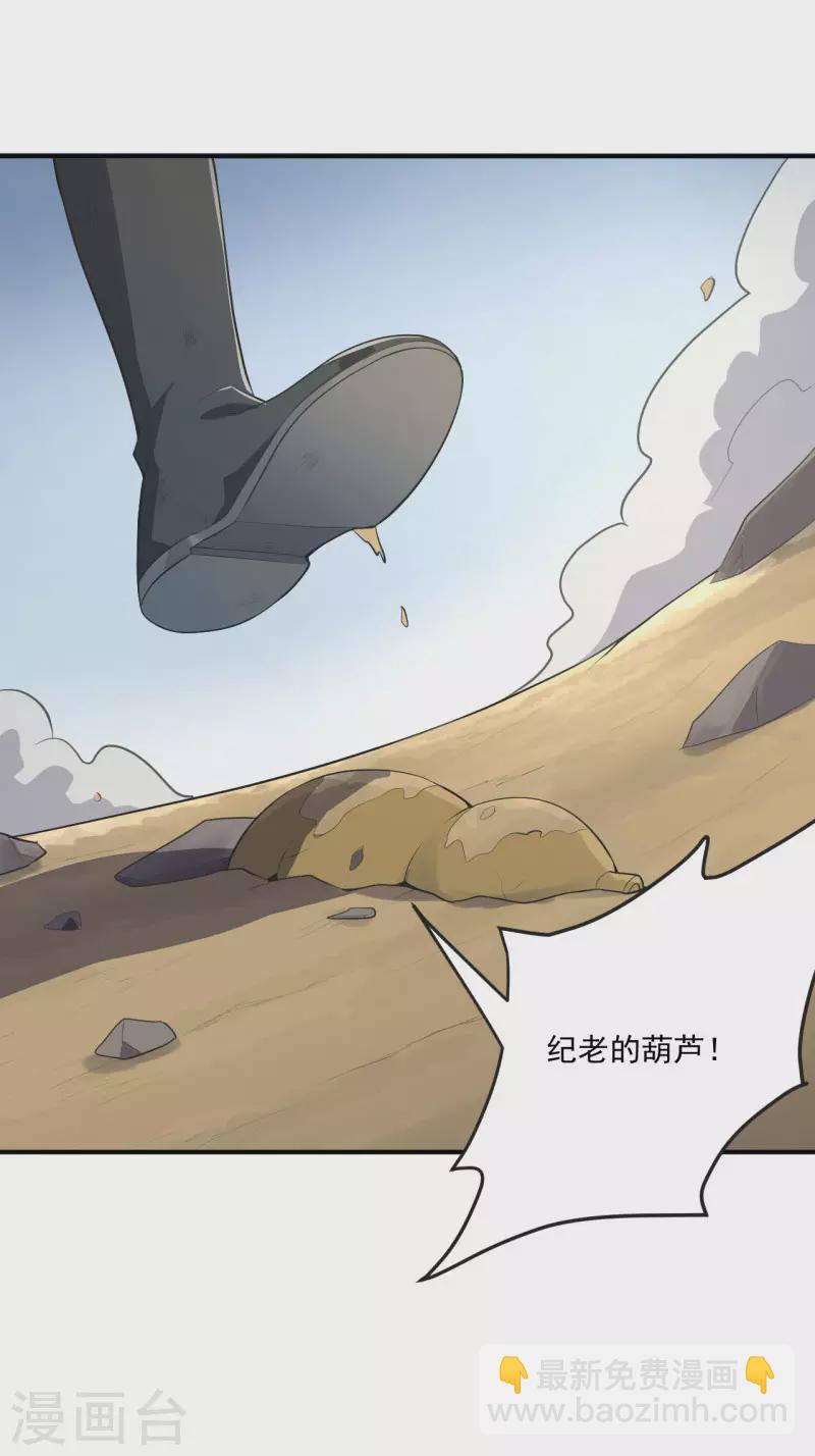 一劍獨尊 - 第140話 葉玄瞎了？ - 2