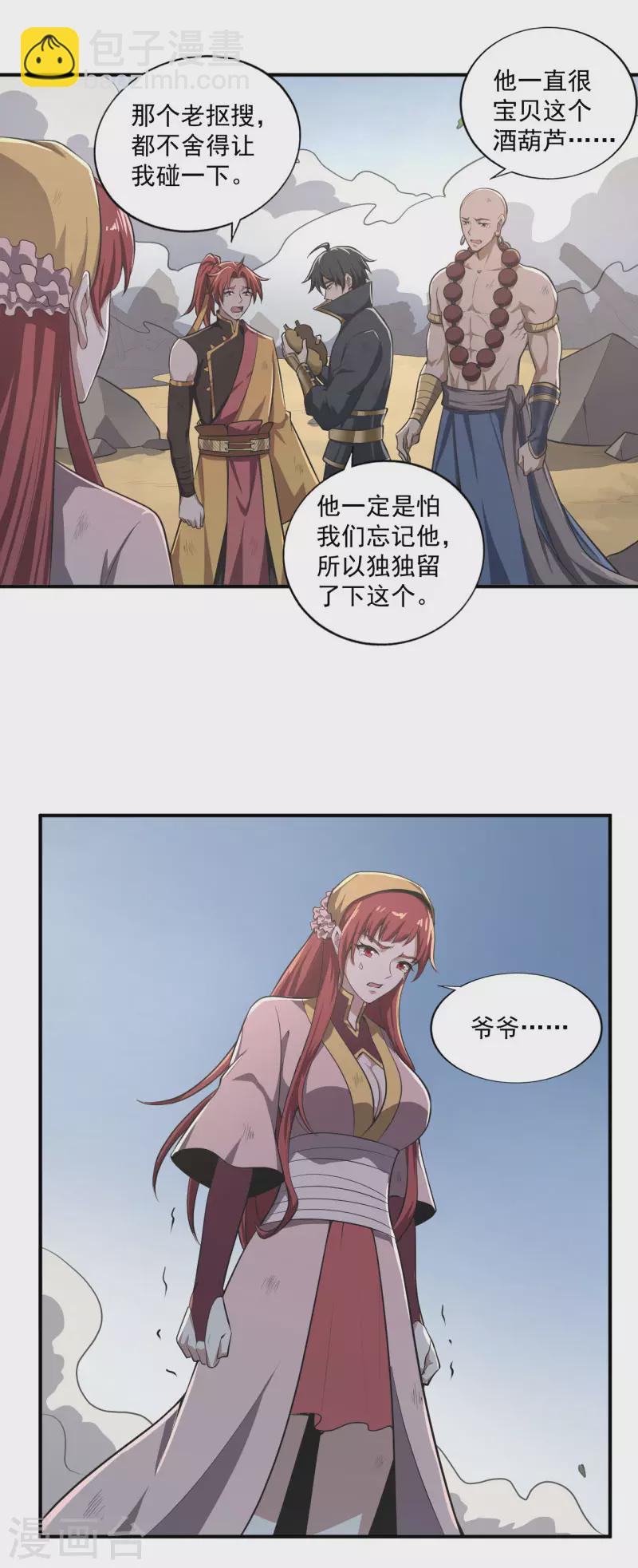 一劍獨尊 - 第140話 葉玄瞎了？ - 3