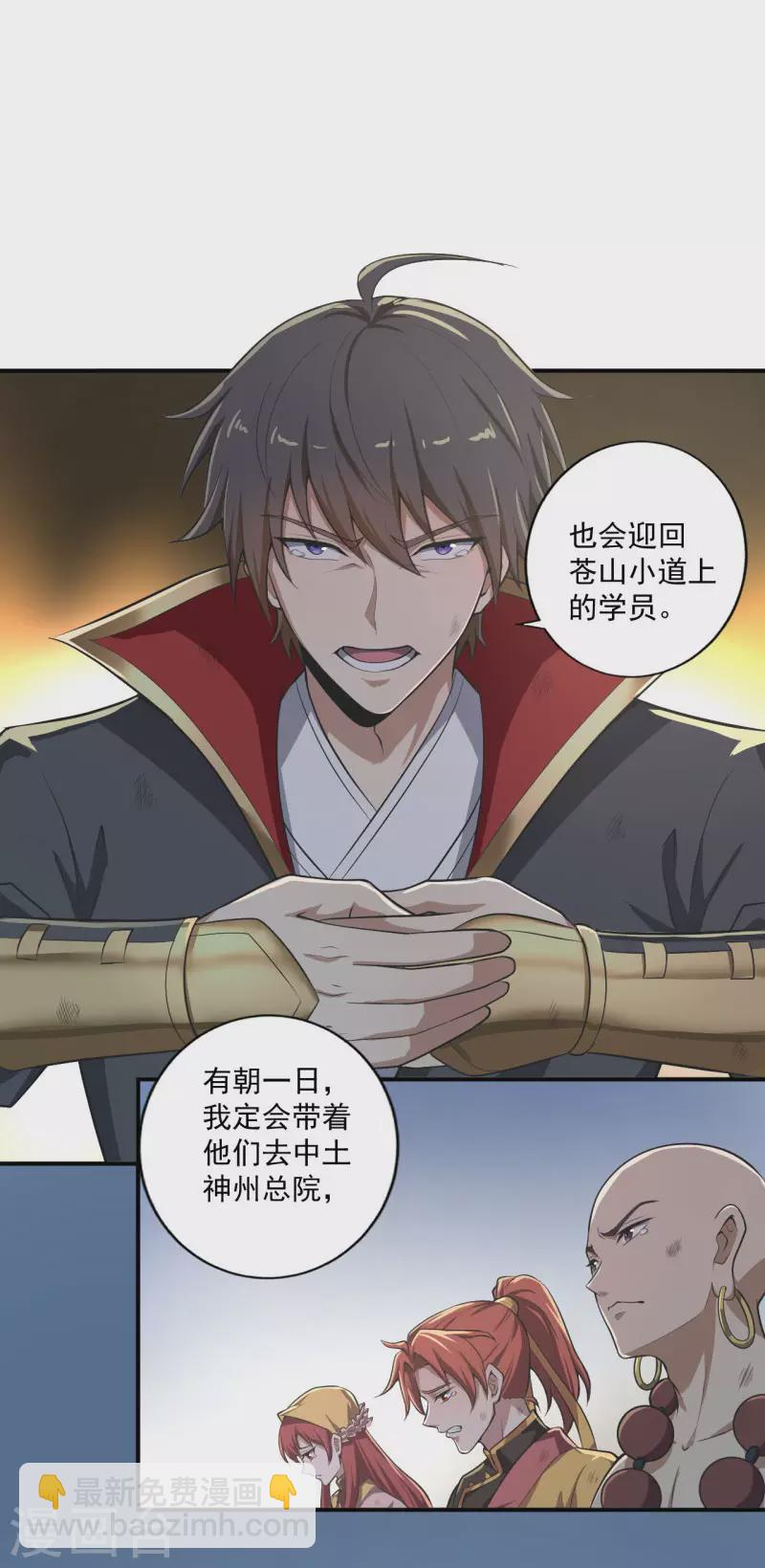 一劍獨尊 - 第140話 葉玄瞎了？ - 6