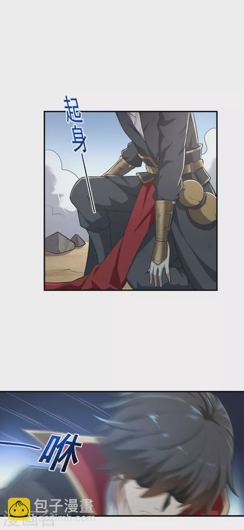 一劍獨尊 - 第140話 葉玄瞎了？ - 3