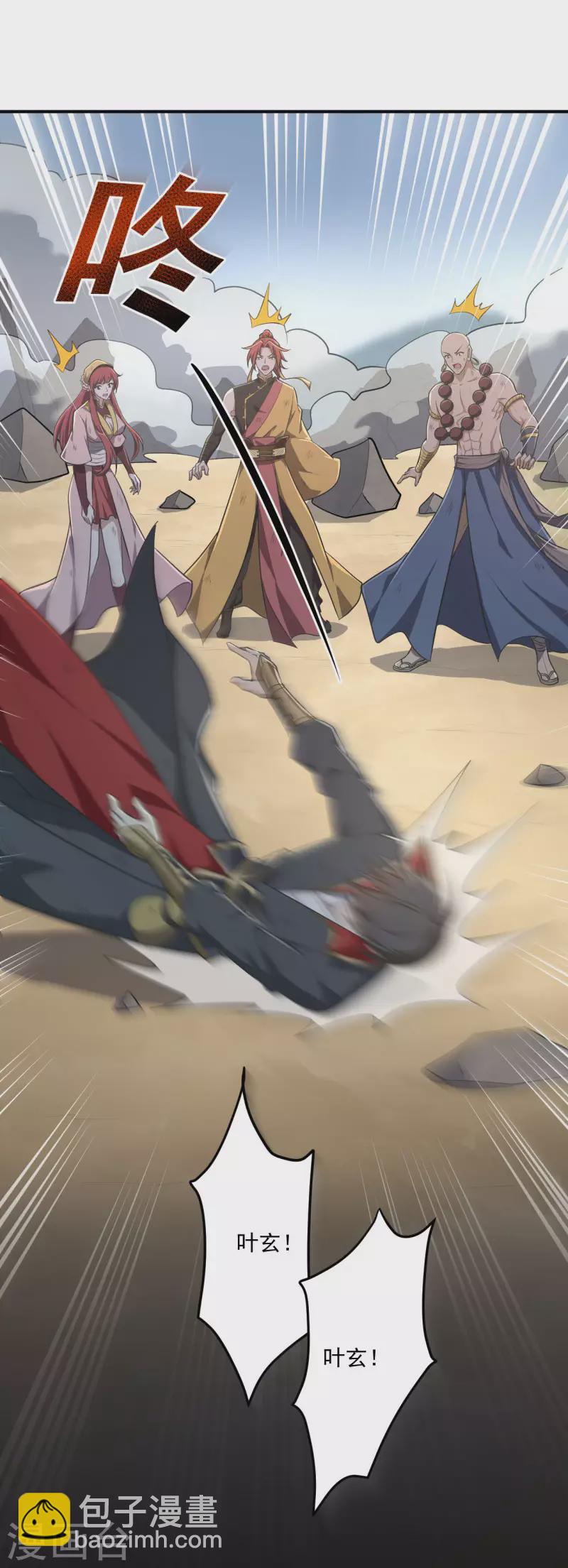 一劍獨尊 - 第140話 葉玄瞎了？ - 4