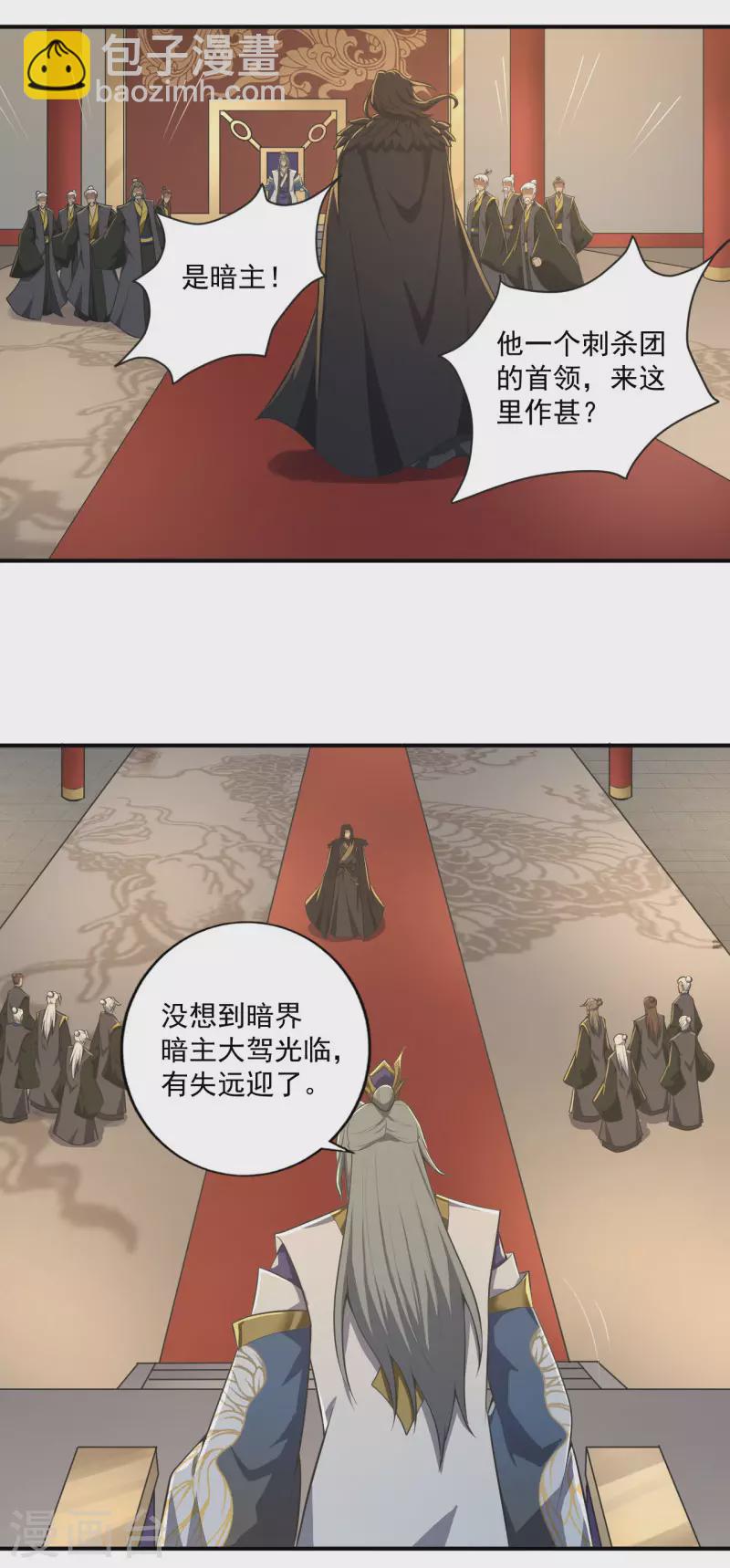 一劍獨尊 - 第140話 葉玄瞎了？ - 5