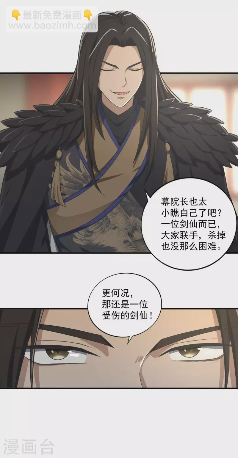 一劍獨尊 - 第140話 葉玄瞎了？ - 1