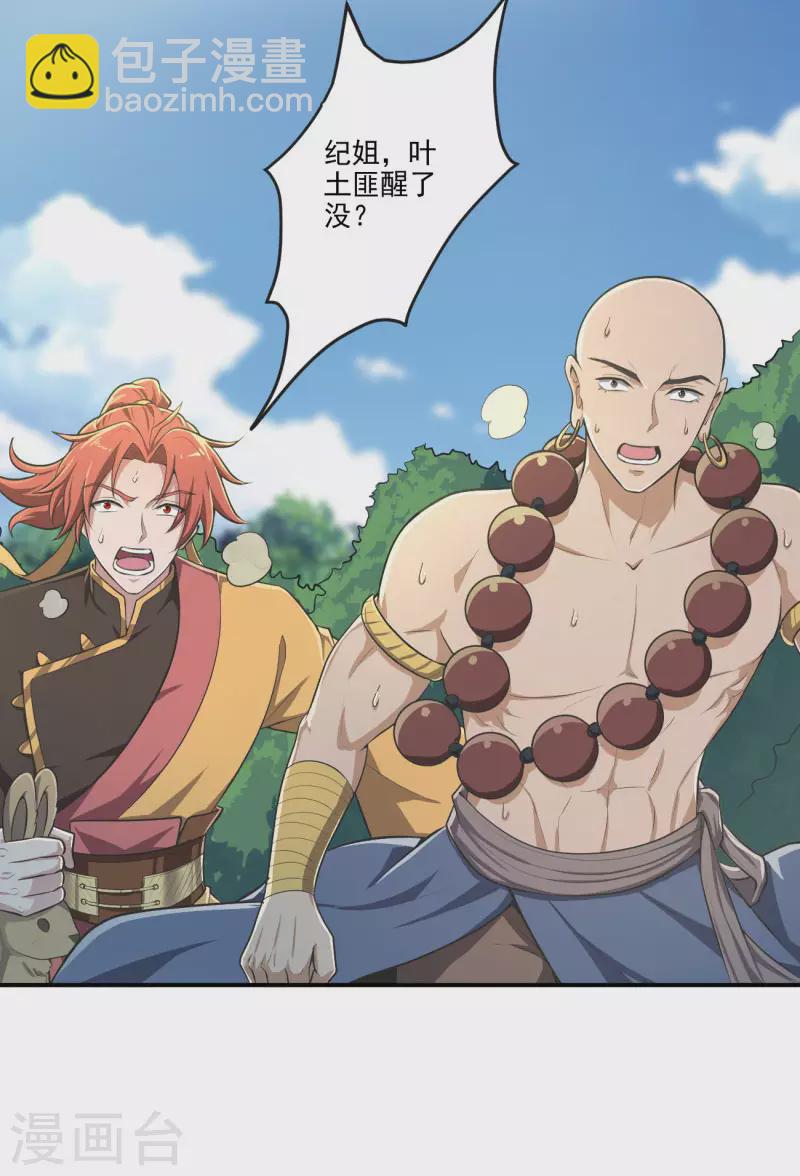 一劍獨尊 - 第142話 我一定要堅持下去！ - 2