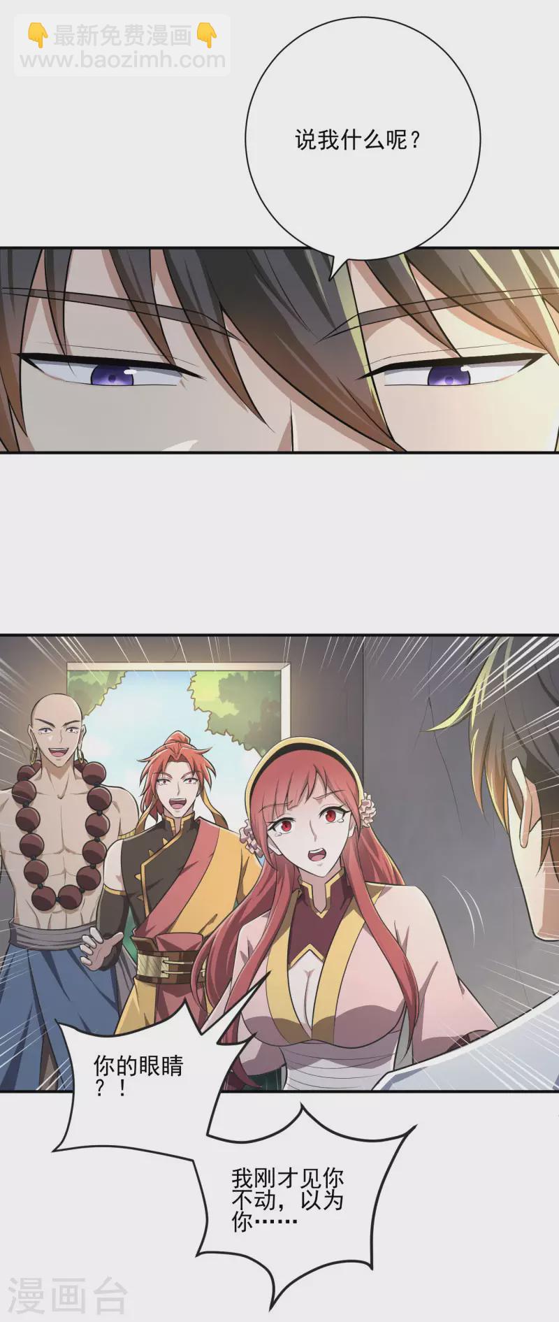 一劍獨尊 - 第142話 我一定要堅持下去！ - 6