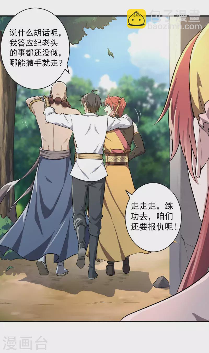 一劍獨尊 - 第142話 我一定要堅持下去！ - 3