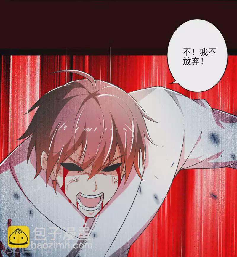 一劍獨尊 - 第142話 我一定要堅持下去！ - 1