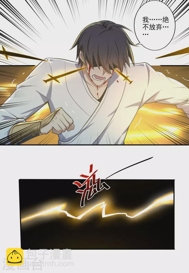 一劍獨尊 - 第142話 我一定要堅持下去！ - 2