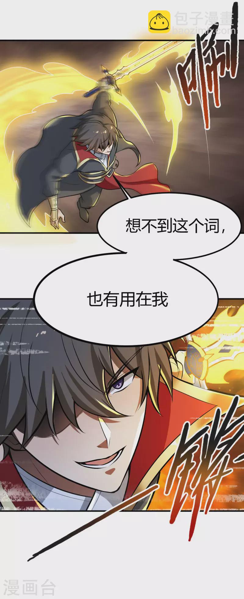 一劍獨尊 - 第144話 可有人來一戰？ - 5