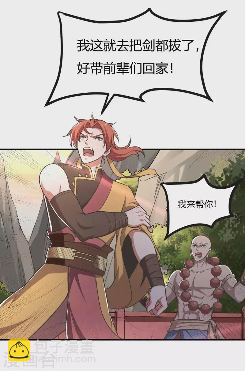 一劍獨尊 - 第144話 可有人來一戰？ - 1