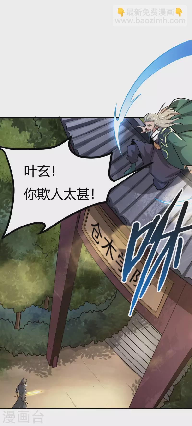 一劍獨尊 - 第144話 可有人來一戰？ - 3