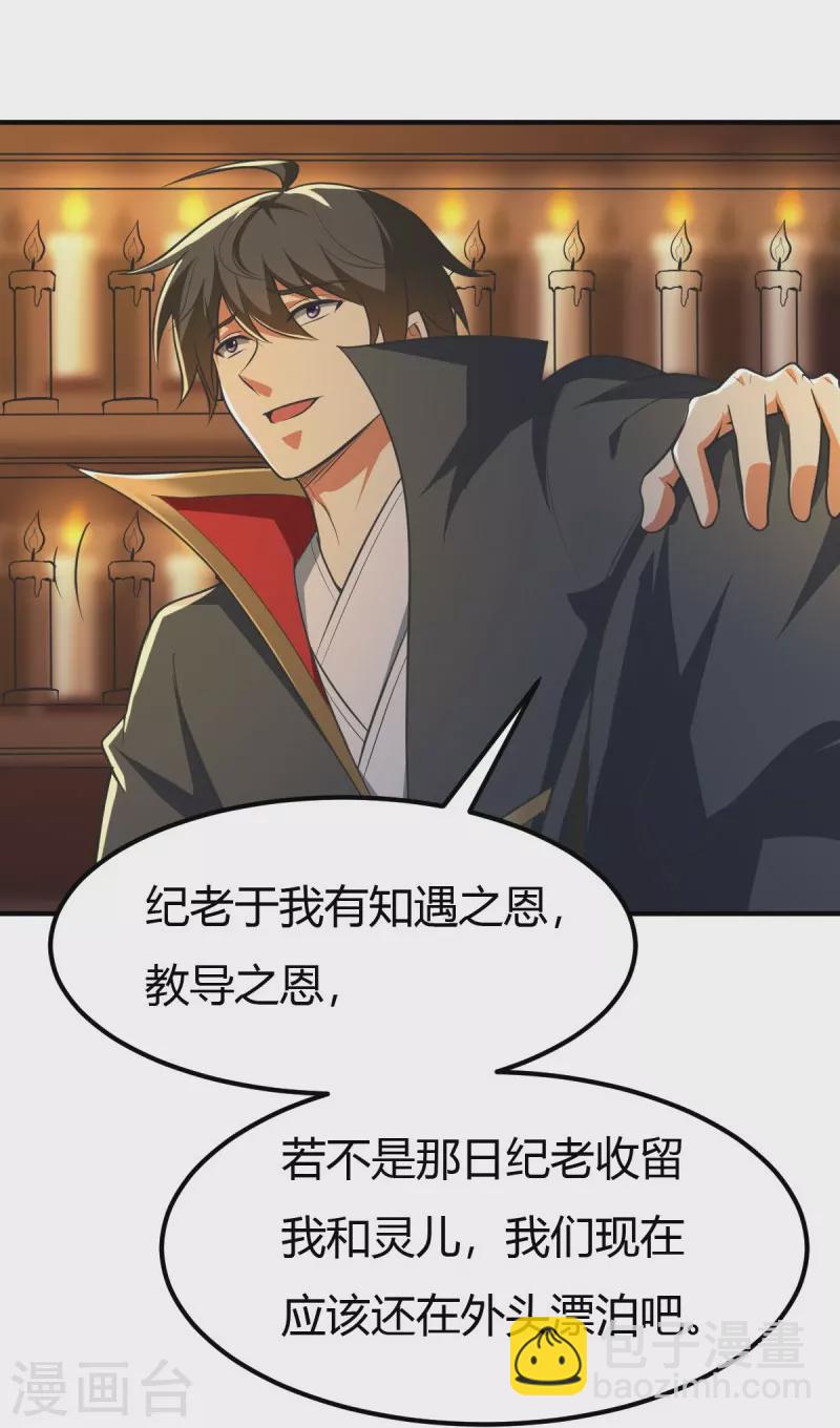 一劍獨尊 - 第146話 紀老不會孤單了 - 1