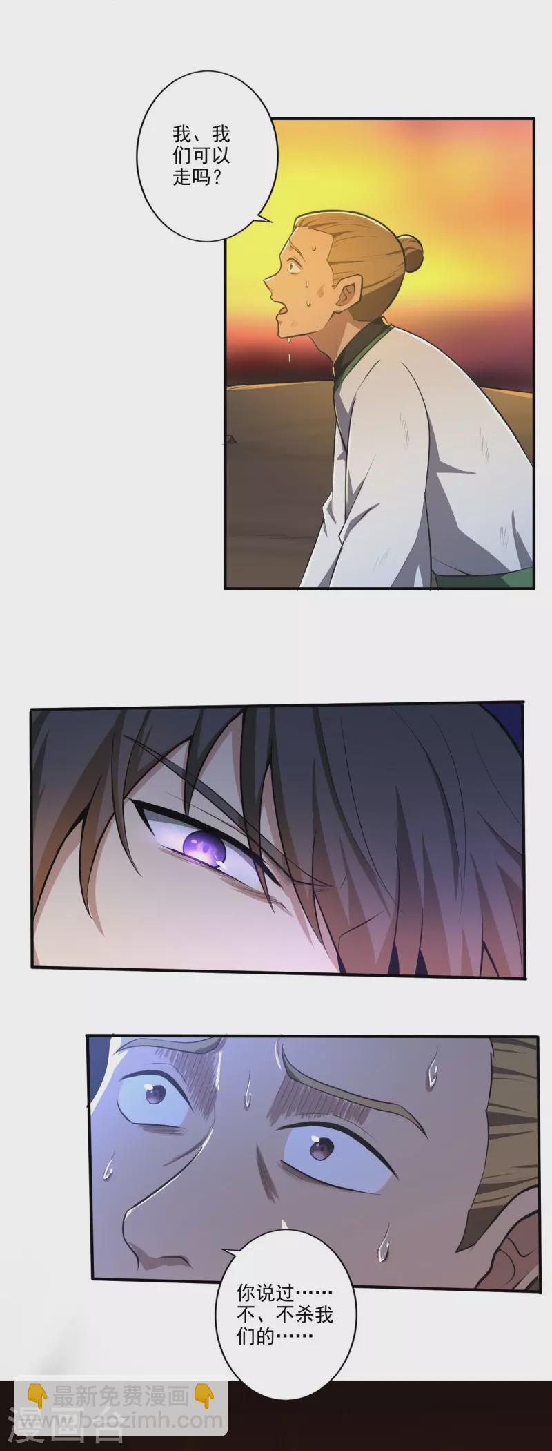 一劍獨尊 - 第146話 紀老不會孤單了 - 1