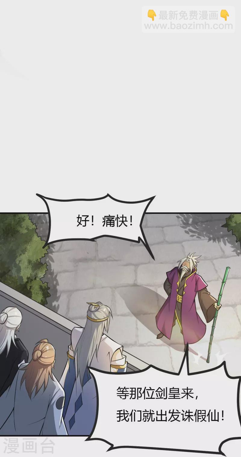 一劍獨尊 - 第148話 進階~ - 4