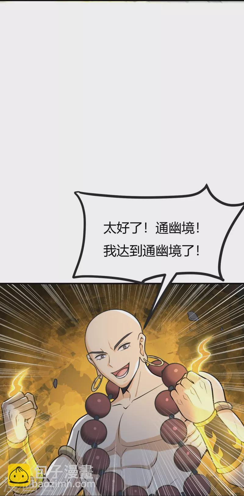 一劍獨尊 - 第148話 進階~ - 2