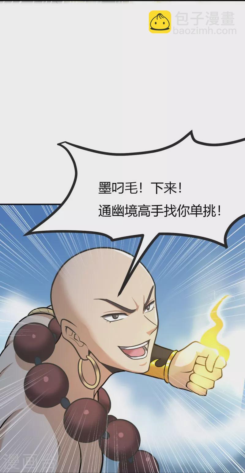 一劍獨尊 - 第148話 進階~ - 5