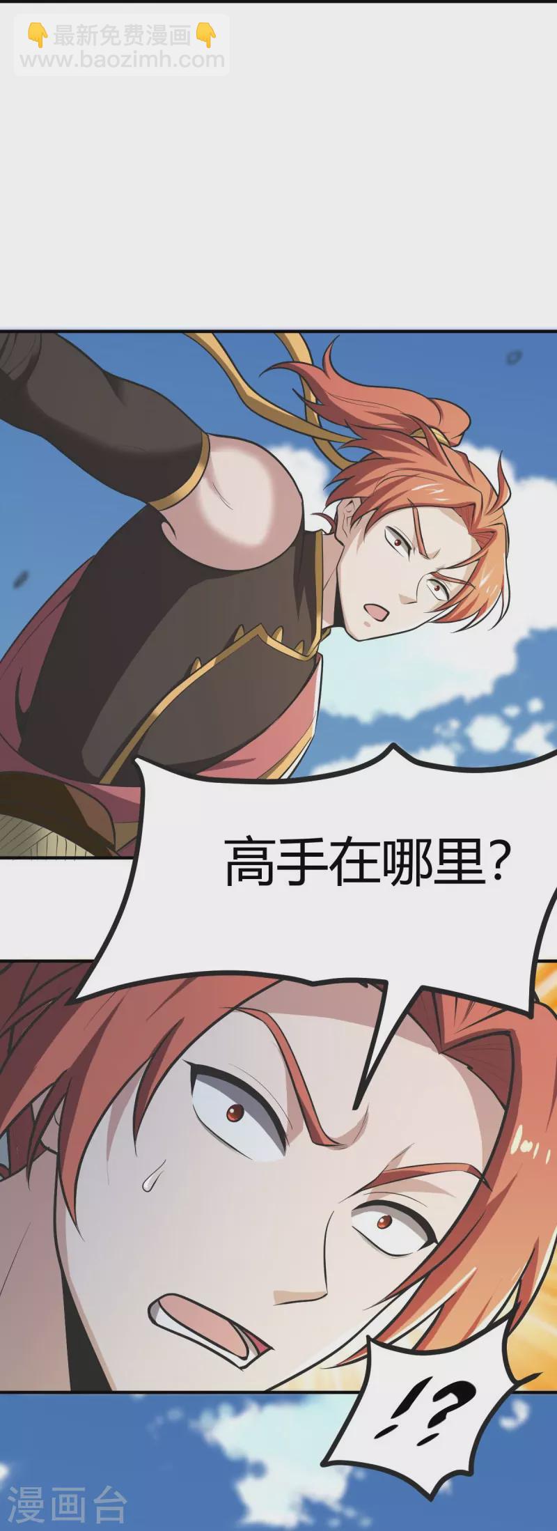 一劍獨尊 - 第148話 進階~ - 6