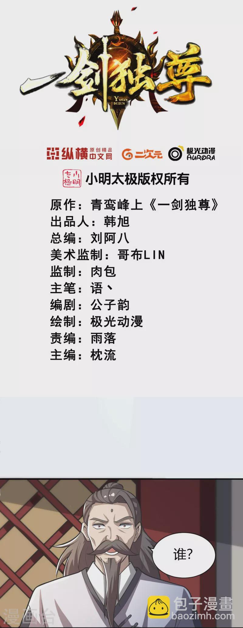 一劍獨尊 - 第148話 進階~ - 2