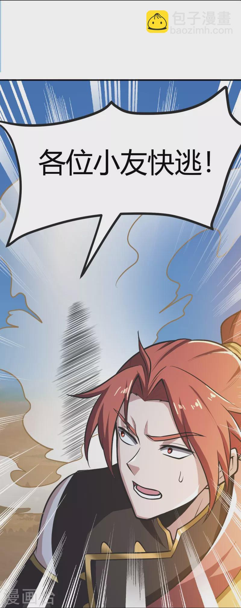 一劍獨尊 - 第148話 進階~ - 6