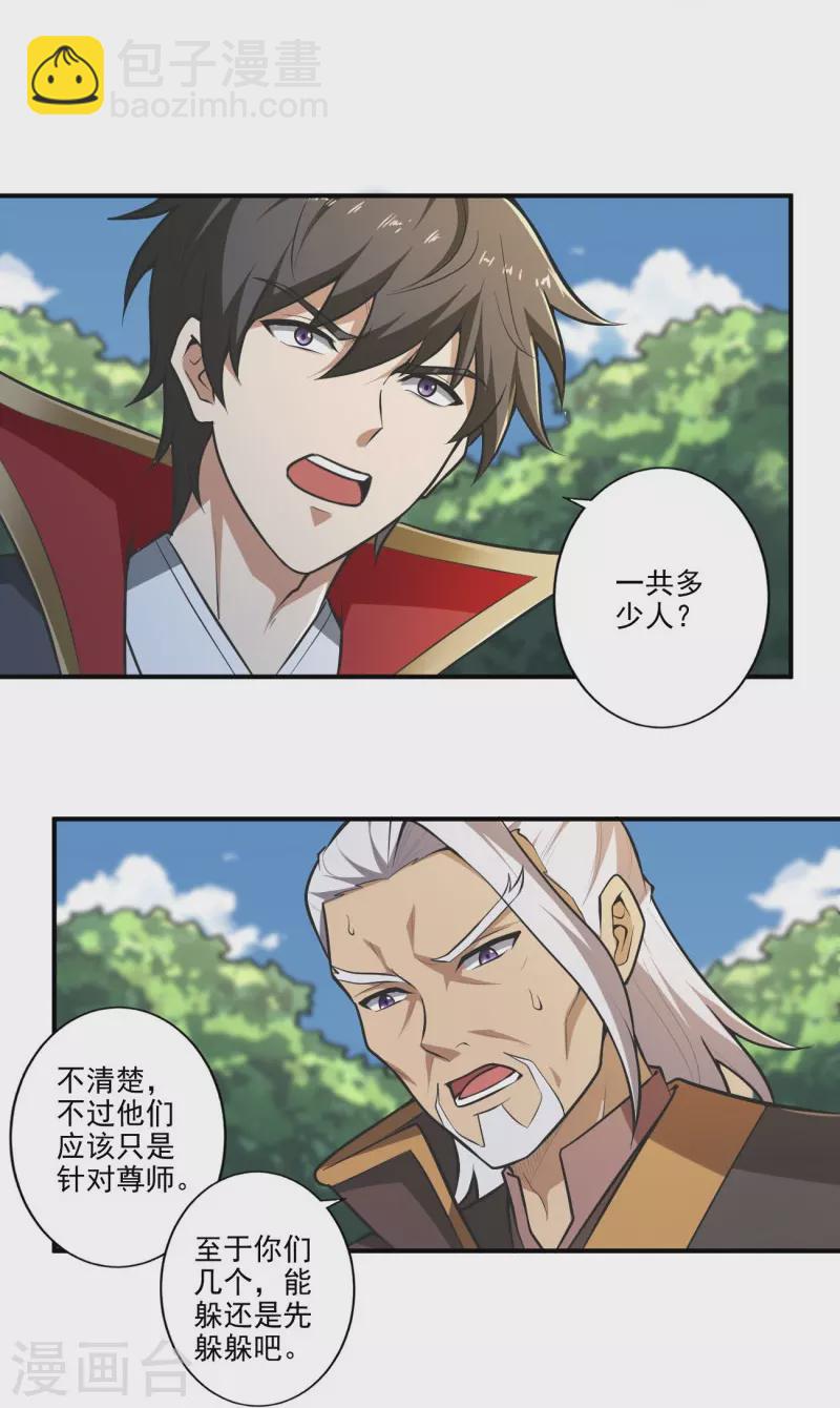 一劍獨尊 - 第148話 進階~ - 5