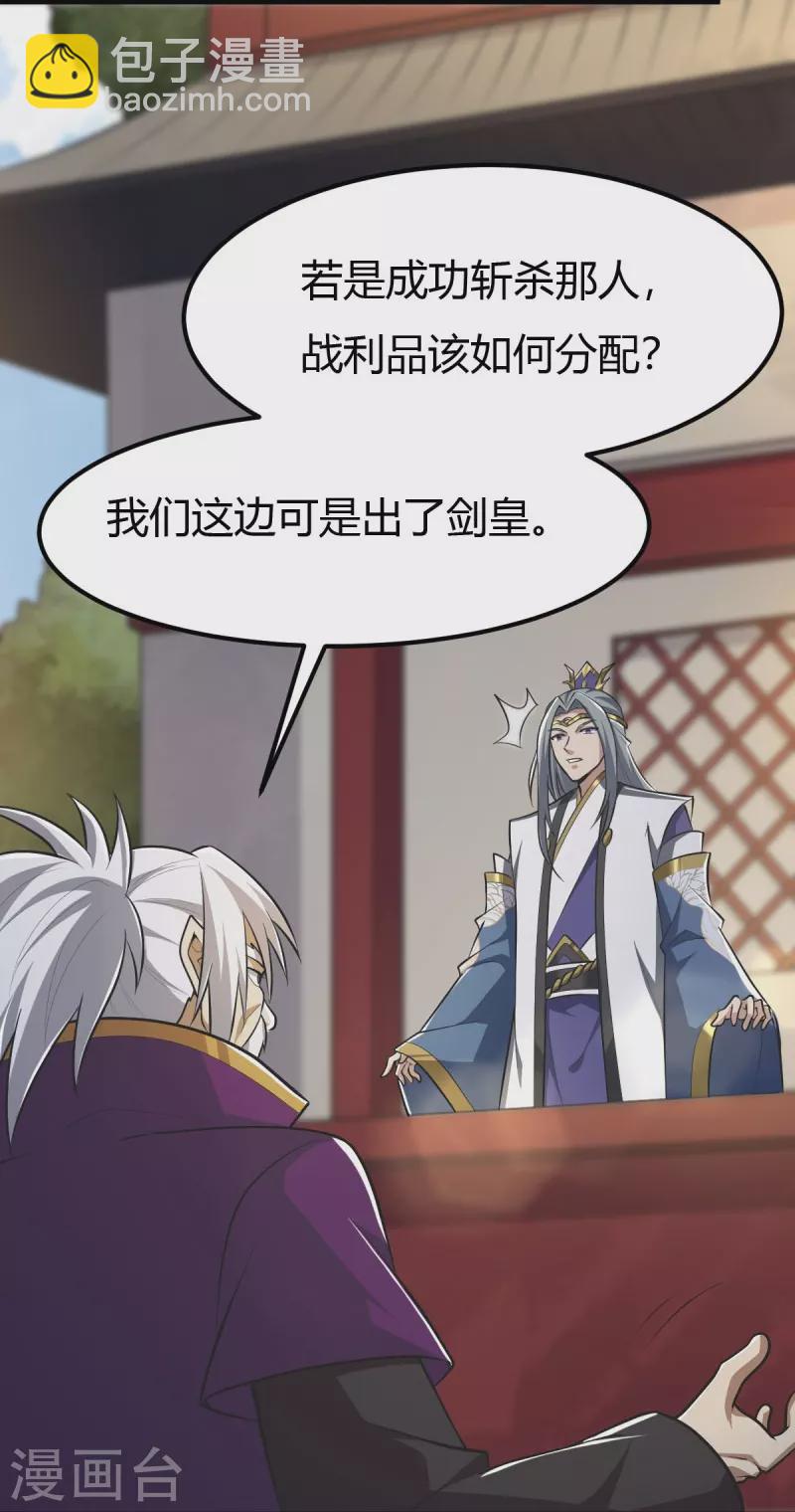 一劍獨尊 - 第148話 進階~ - 5