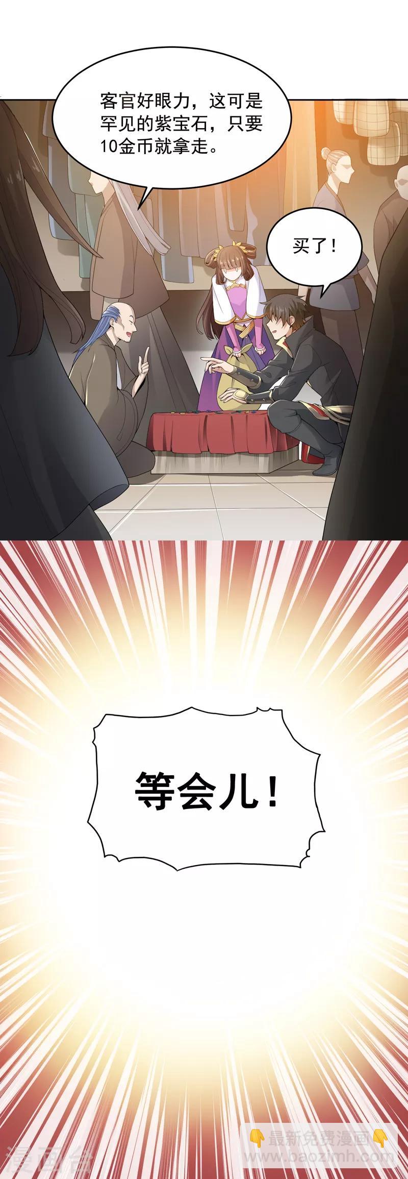 一劍獨尊 - 第16話 好玉配美人 - 3