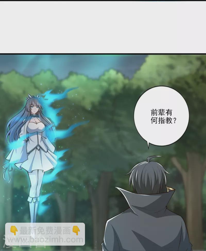 一劍獨尊 - 第152話 放過他們的理由 - 2