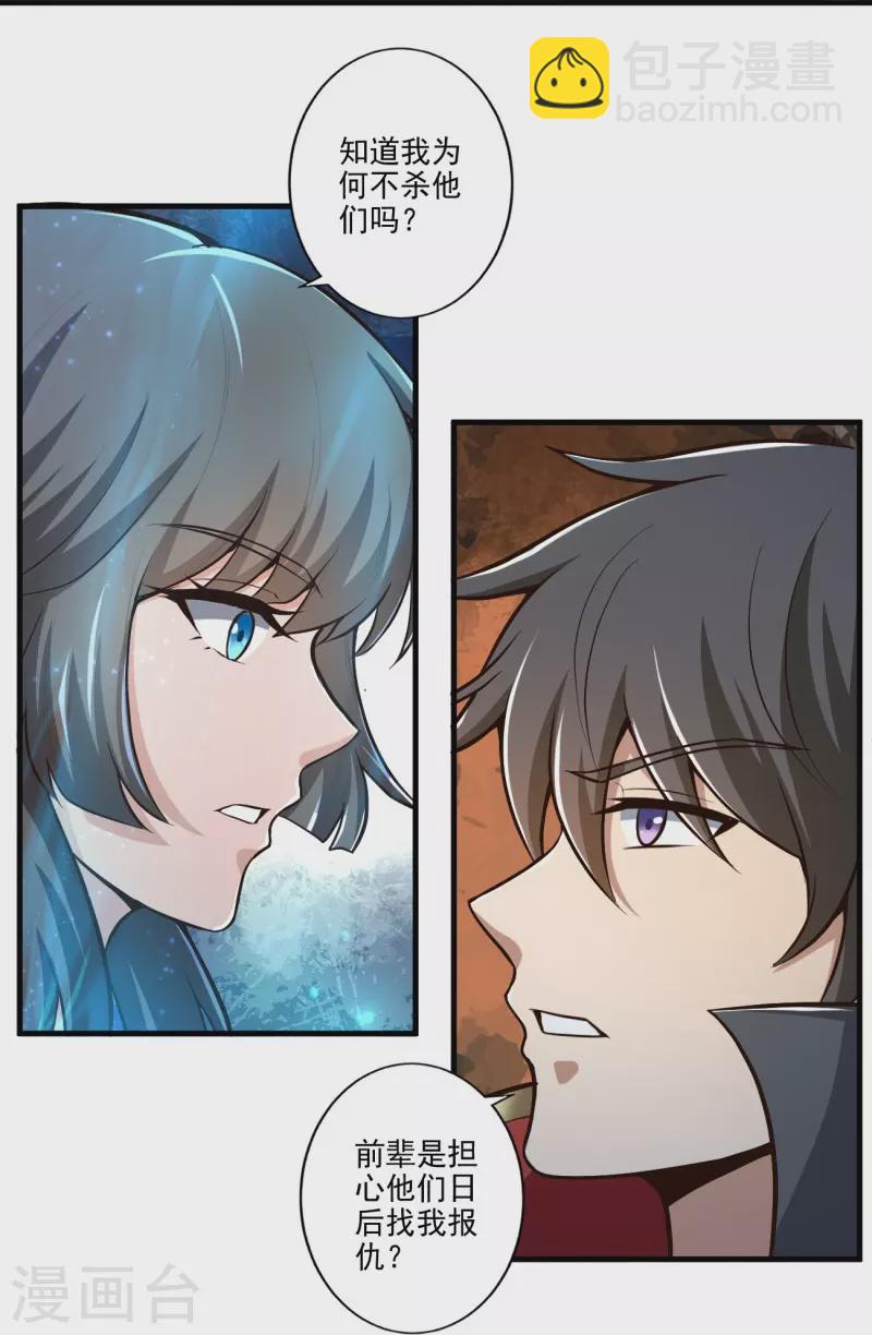 一劍獨尊 - 第152話 放過他們的理由 - 3