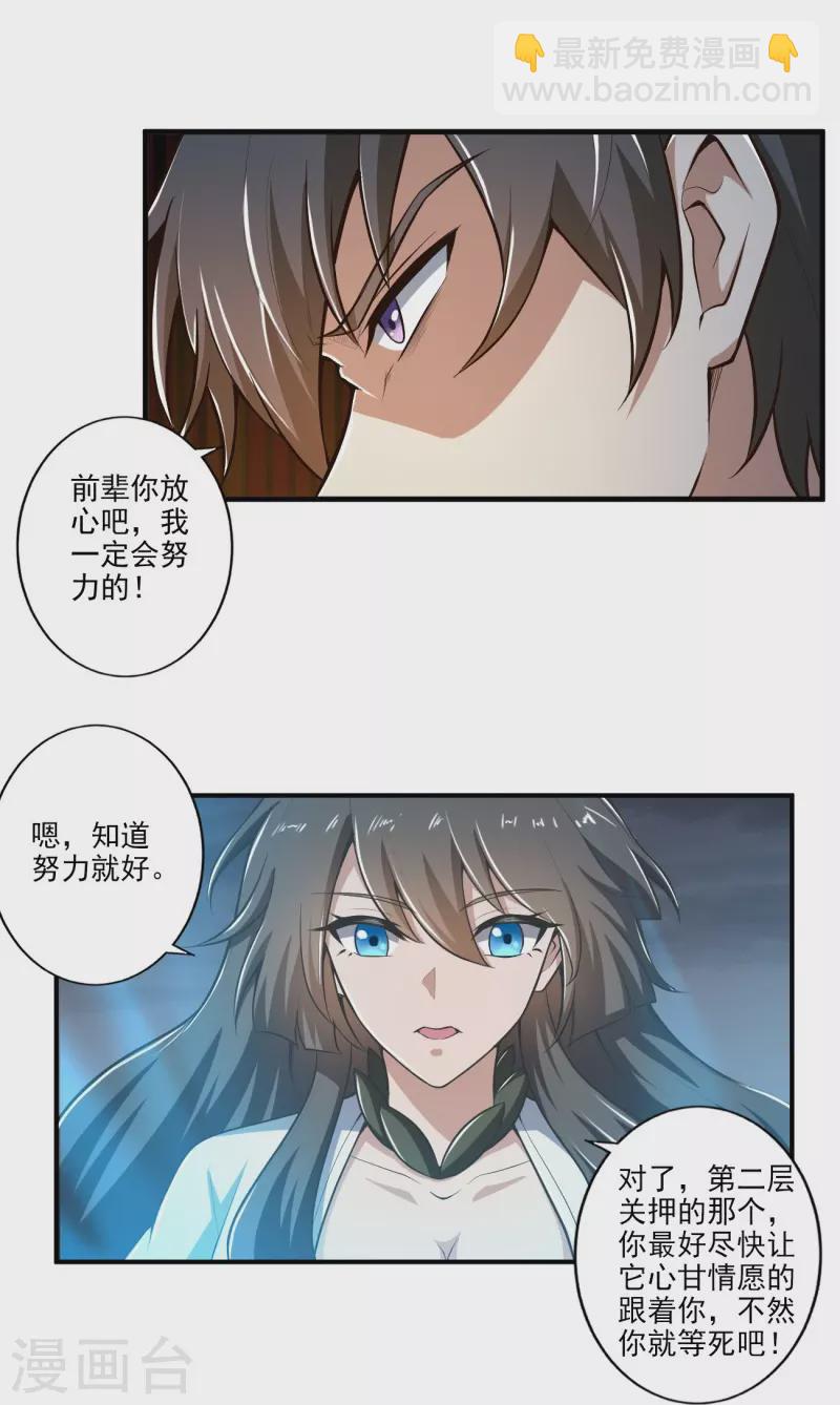 一劍獨尊 - 第152話 放過他們的理由 - 2