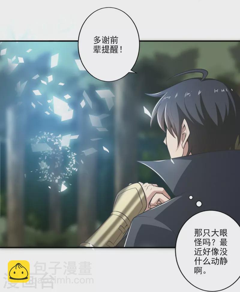 一劍獨尊 - 第152話 放過他們的理由 - 3