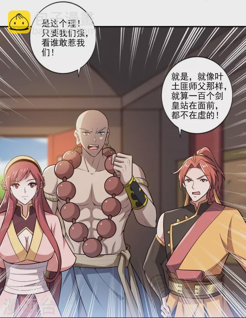 一劍獨尊 - 第154話 不想被欺負就先變強吧！ - 3