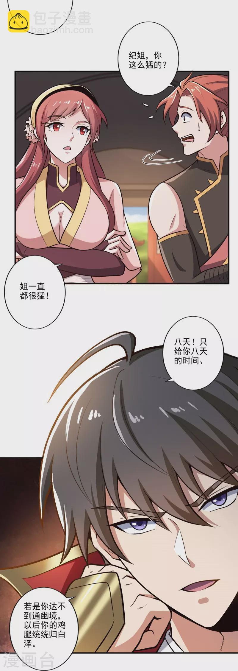 一劍獨尊 - 第154話 不想被欺負就先變強吧！ - 6