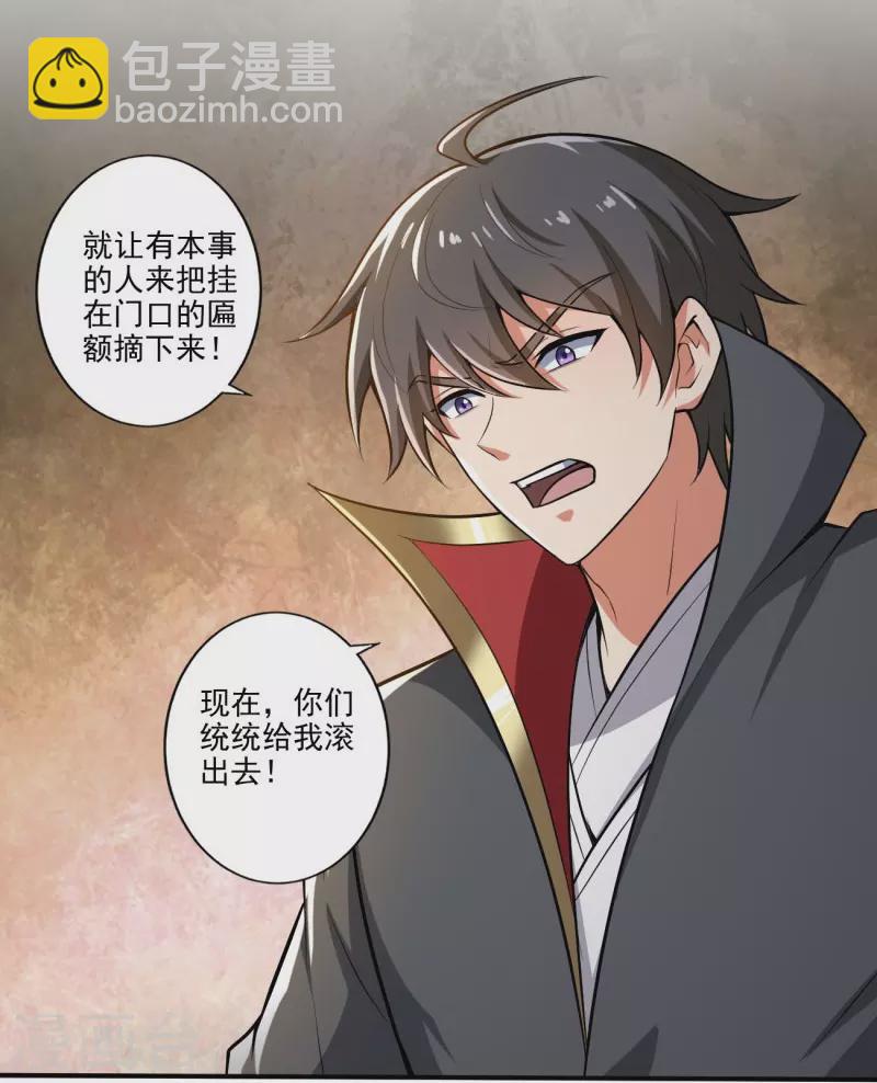 一劍獨尊 - 第154話 不想被欺負就先變強吧！ - 3