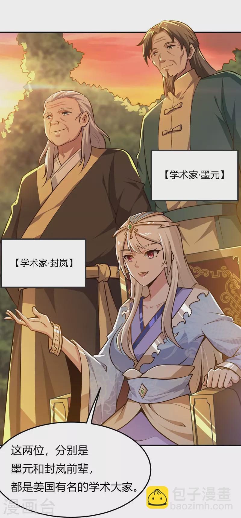 一劍獨尊 - 第156話 你跟着我做什麼？ - 6