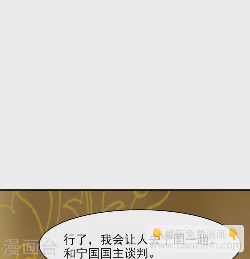 一劍獨尊 - 第158話 我去談判！ - 6