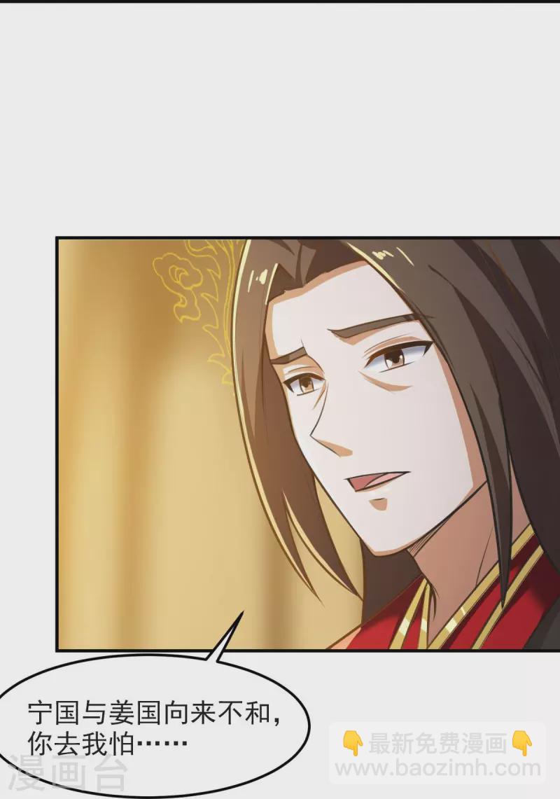 一劍獨尊 - 第158話 我去談判！ - 2