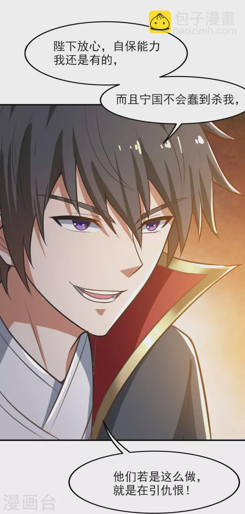 一劍獨尊 - 第158話 我去談判！ - 3