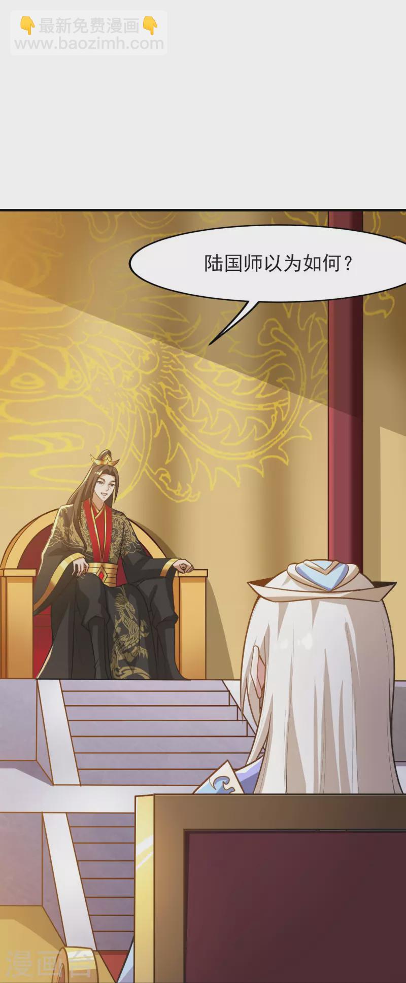 一劍獨尊 - 第158話 我去談判！ - 4