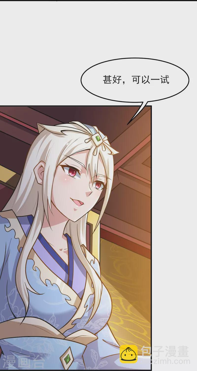 一劍獨尊 - 第158話 我去談判！ - 5