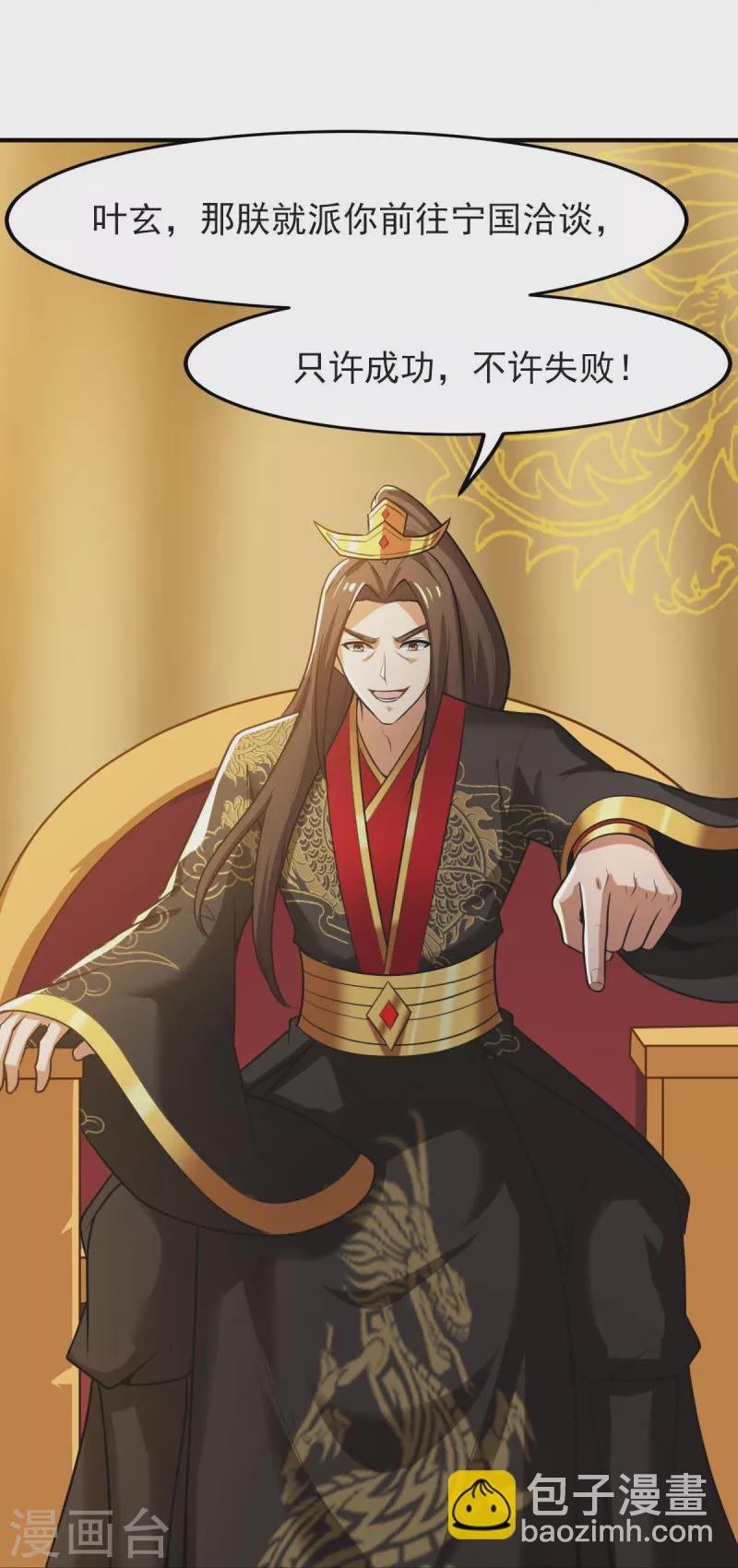 一劍獨尊 - 第158話 我去談判！ - 1