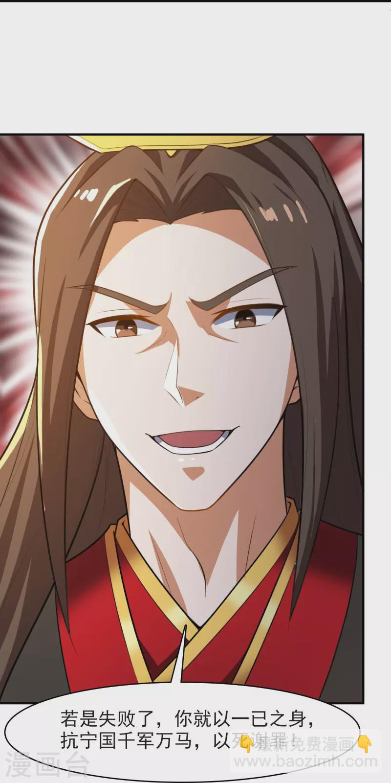 一劍獨尊 - 第158話 我去談判！ - 2