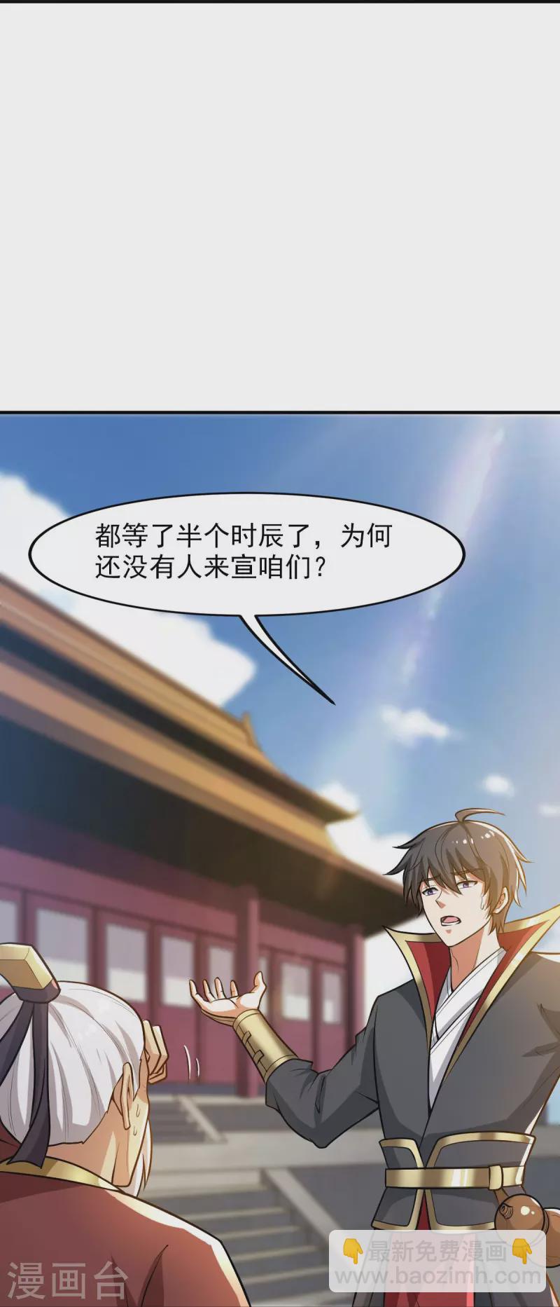 一劍獨尊 - 第158話 我去談判！ - 3