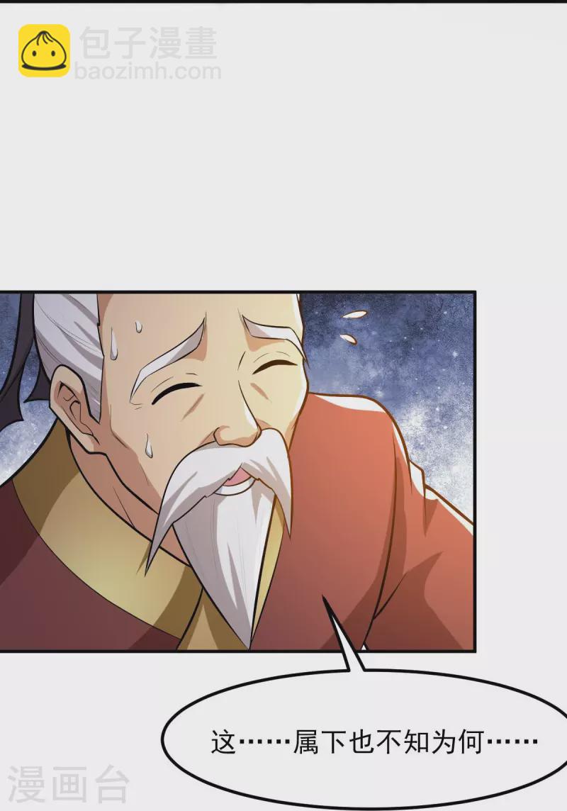 一劍獨尊 - 第158話 我去談判！ - 4