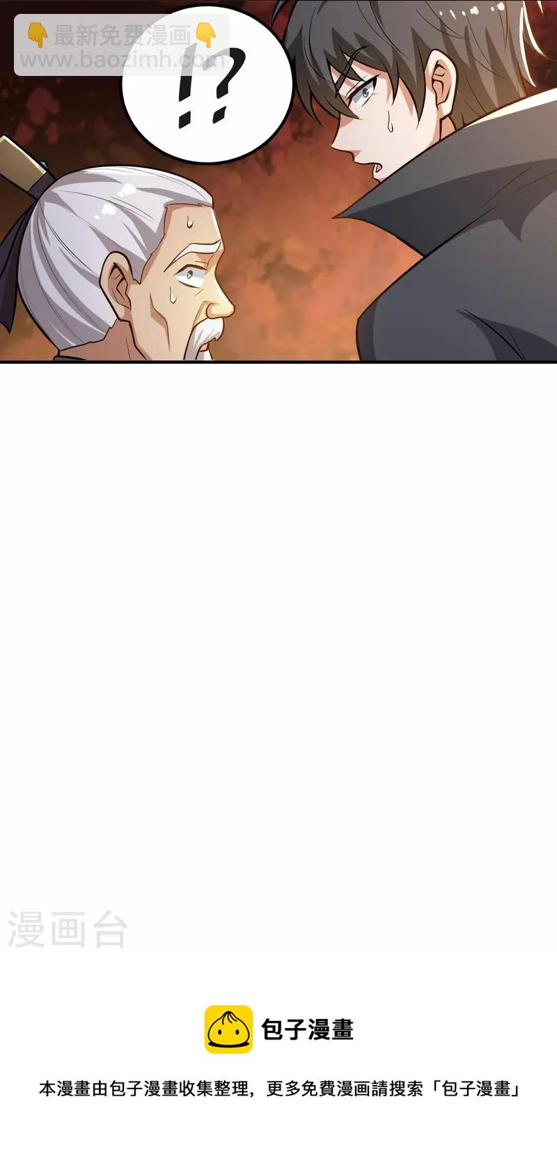 一劍獨尊 - 第158話 我去談判！ - 7