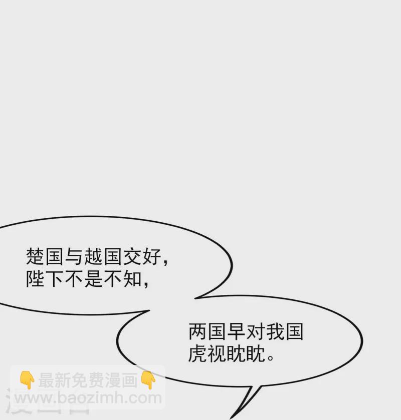 一劍獨尊 - 第158話 我去談判！ - 5