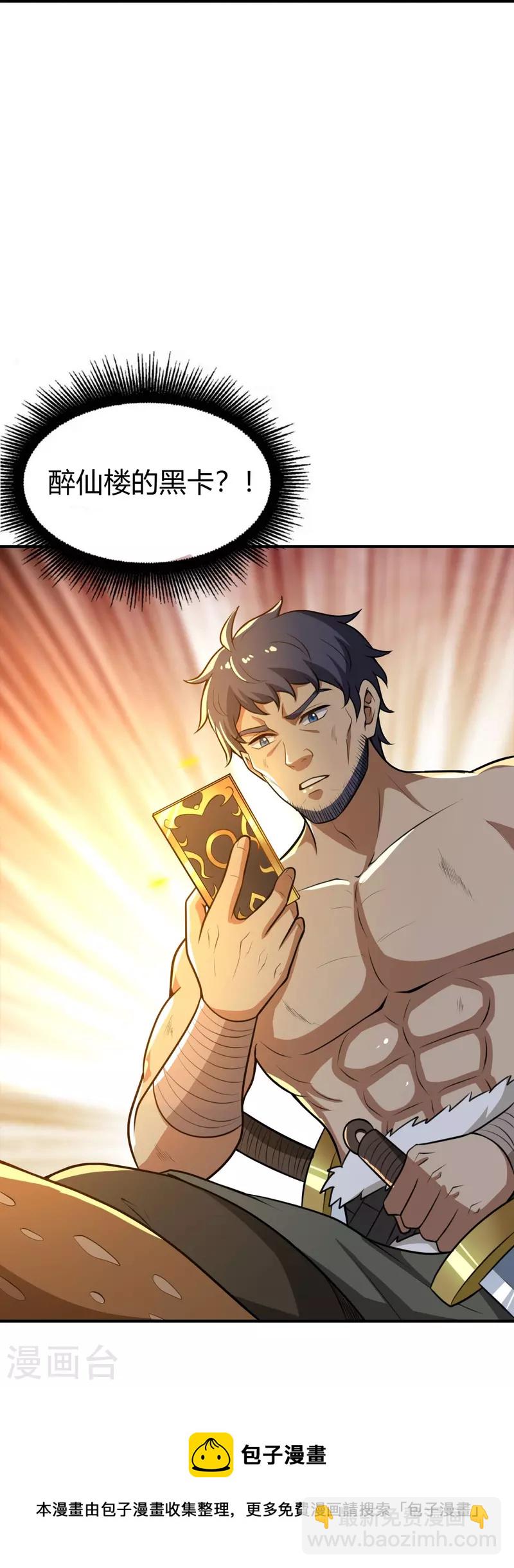 一劍獨尊 - 第160話 我不願漁翁得利！ - 5