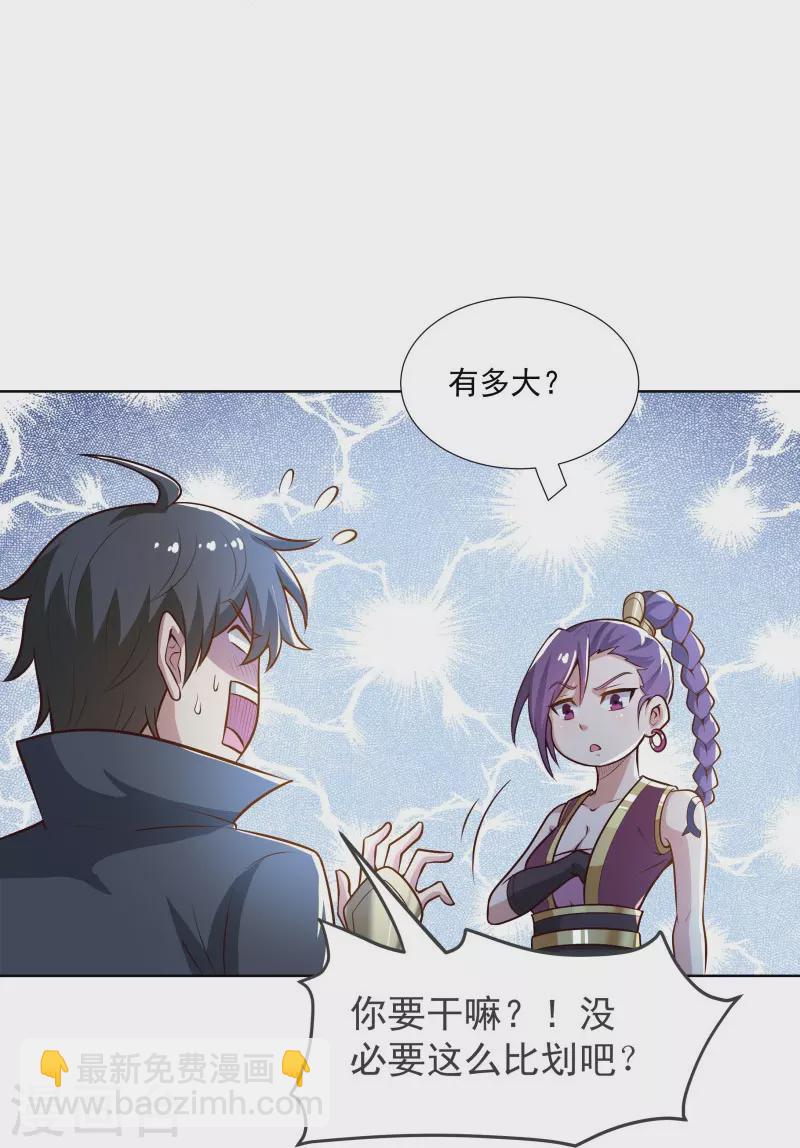 一劍獨尊 - 第162話 走，打劫去~ - 4