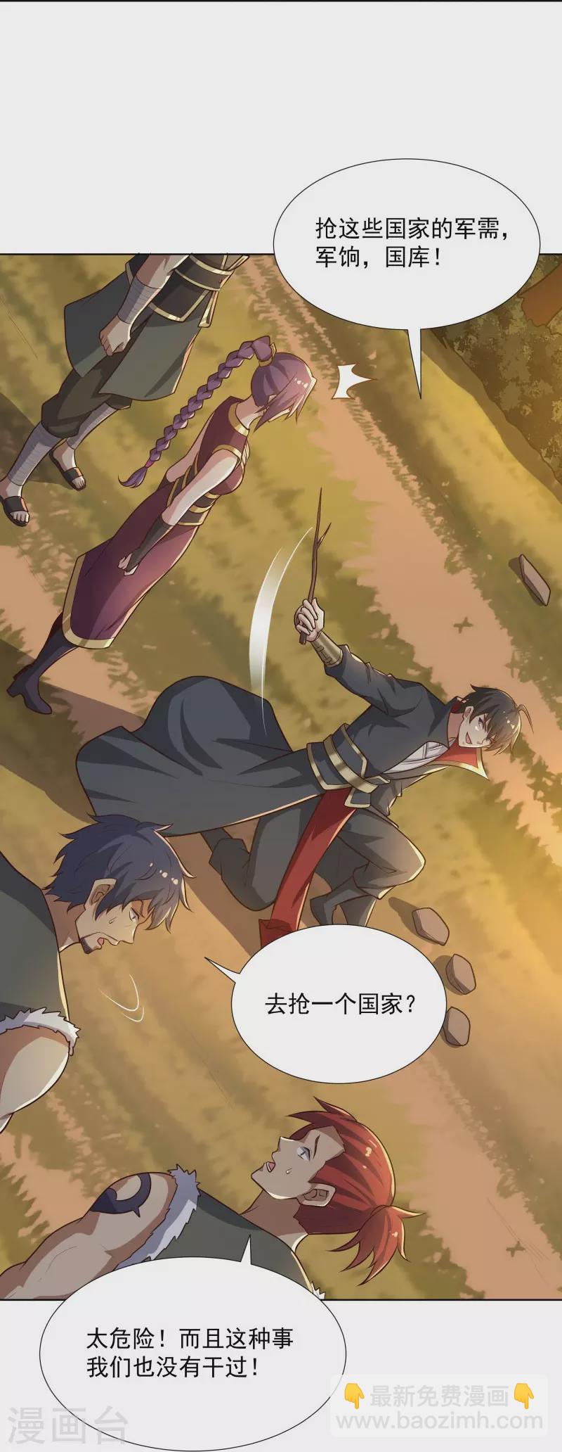 一劍獨尊 - 第162話 走，打劫去~ - 1