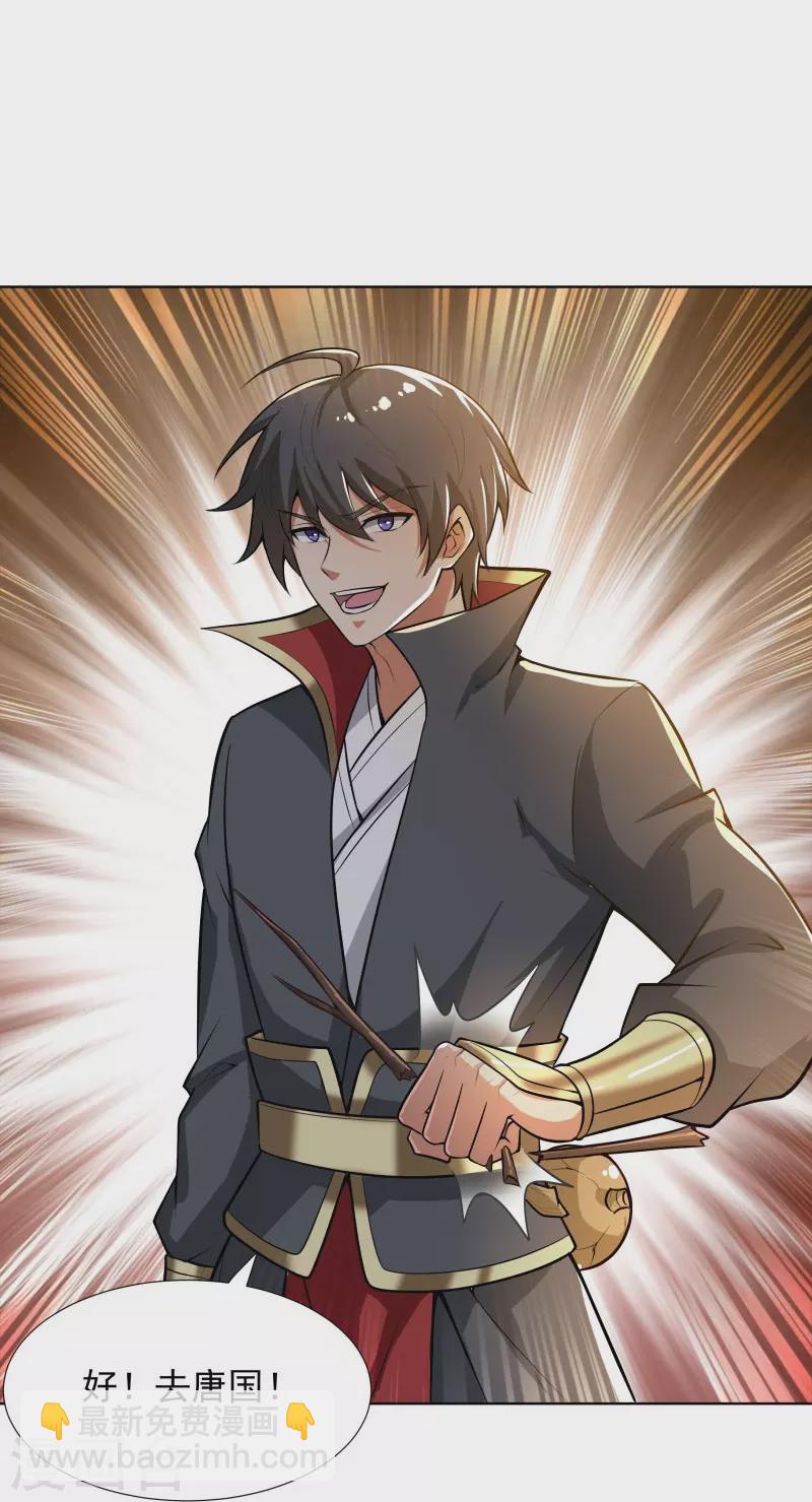 一劍獨尊 - 第162話 走，打劫去~ - 4